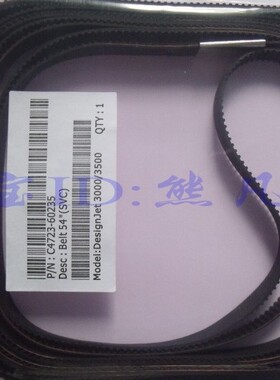 全新 HP3000绘图仪皮带 HP3500笔架皮带 HP3800CP皮带C4723-60235