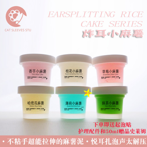 猫袖炸耳小麻薯起泡胶可拉伸扎泡响史莱姆盲盒水晶泥网红解压玩具 - 封面