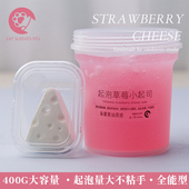包邮 不粘手安全玩具 热销大桶起泡胶草莓小起司史莱姆套装 猫袖