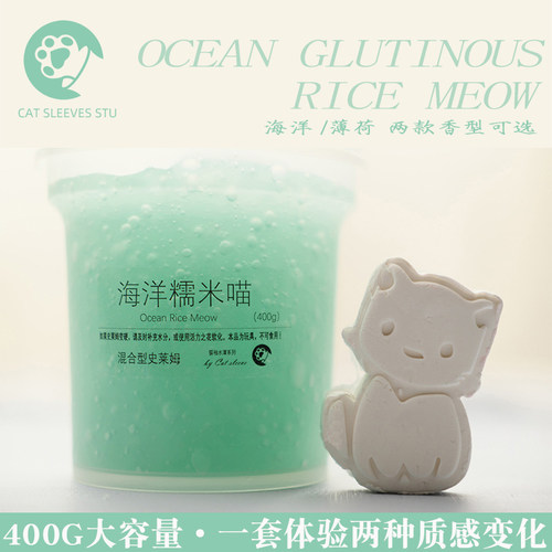 猫袖果冻泥糯米泥史莱姆新品包邮