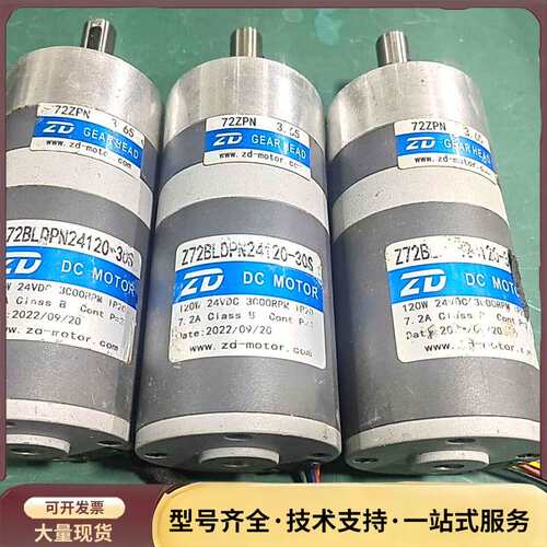 ZD中大力德直流无刷减速电机，型号Z72BLDPN24120询价