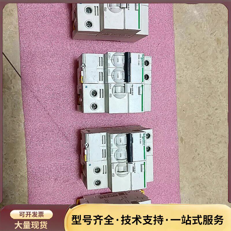 施耐德漏电保护开关，iC65N，C，20A，有3个，成色稍微询价
