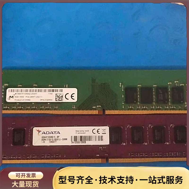 两条四代台式机8g内存条，一条威刚一条镁光正常使用中，单条1询