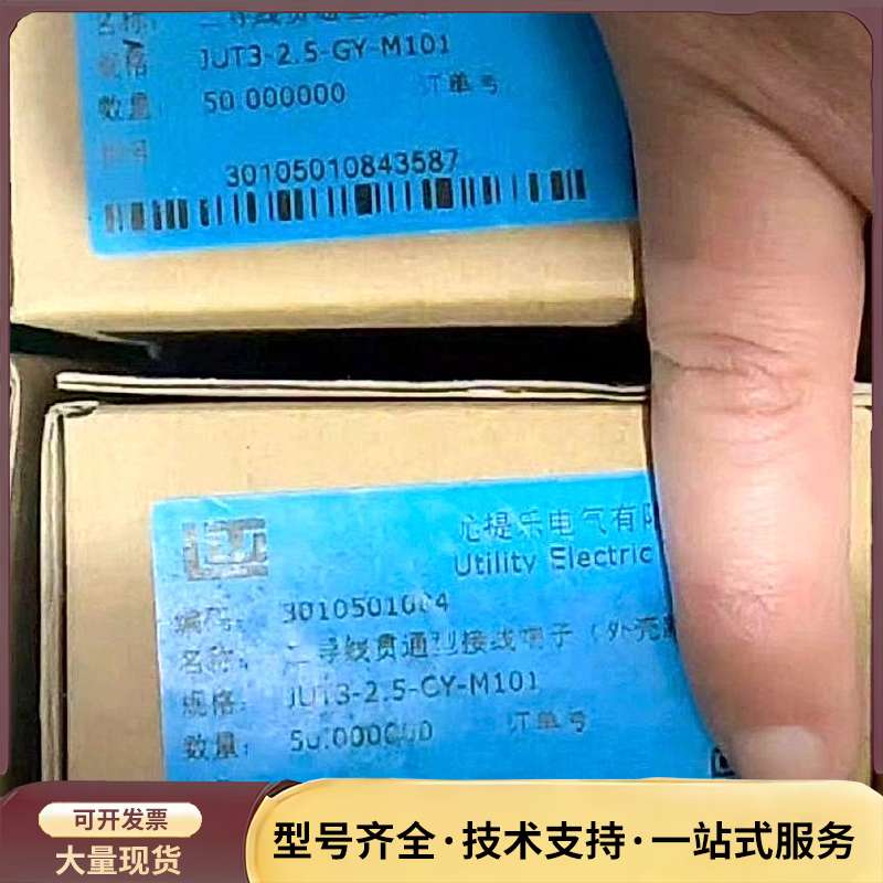 尤提乐接线端子JUT3-2.5-GY-M101,一盒50个3询价