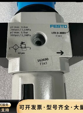 拆机 费斯托调压阀 LFR-D-MIDIF343 16269询价
