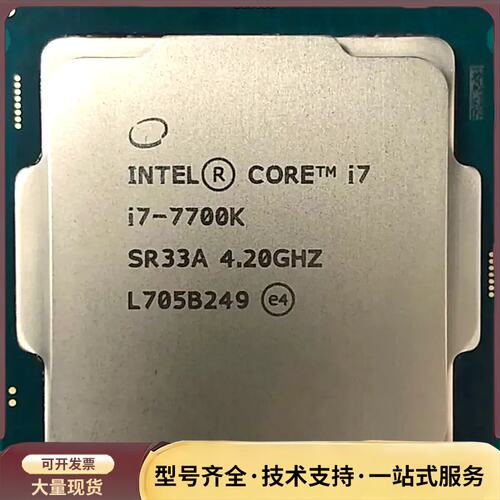 i7 7700k 1151针CPU散片，正常使用，测好，非询价