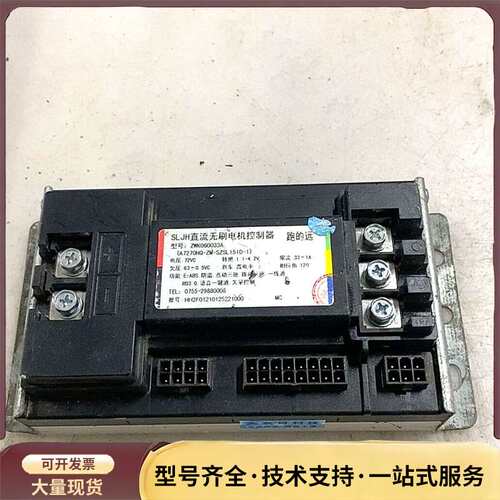 SLJH直流无刷电机控制器，台铃品牌，型号ZWKO60033询价