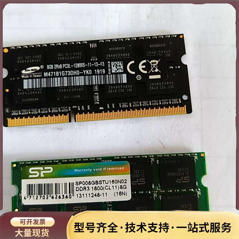金镁迪DDR3L 8G笔记本内存条，2Rx8，PC3L-12询价