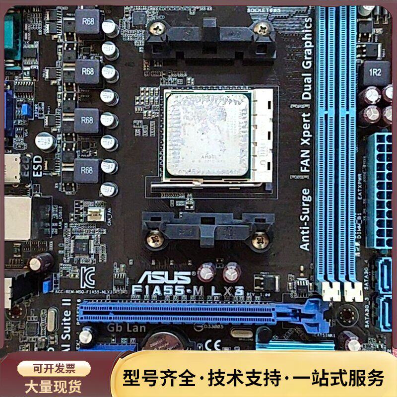 华硕主板FM1接口F1A55-M LX3全集成小板感兴趣的询价