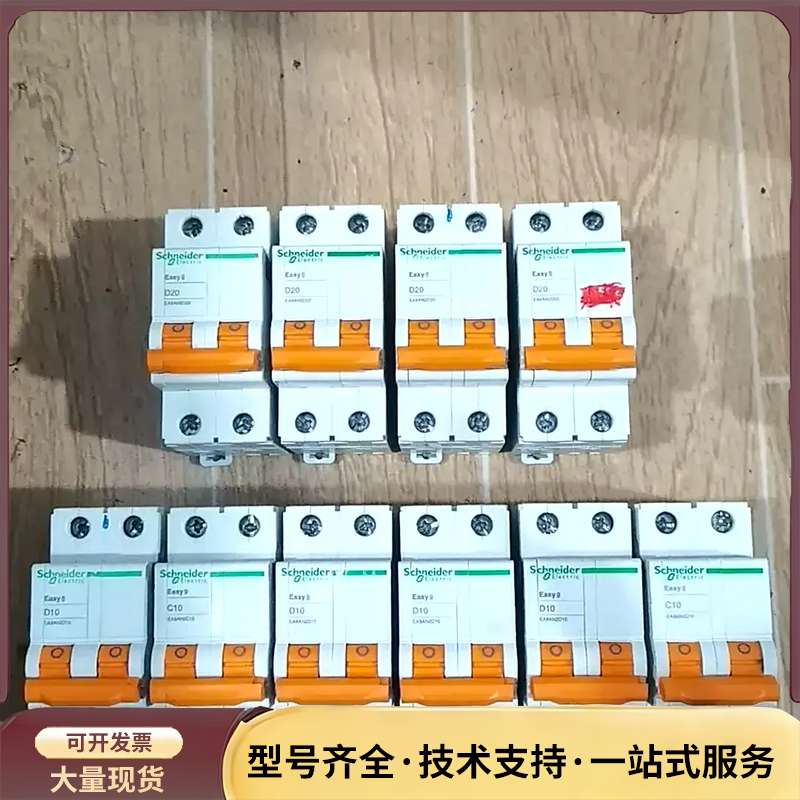 施耐德Easy9系列2P小型断路器空气开关EA9AN2D20询价