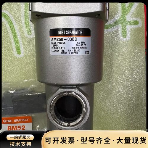 SMC AM250-03BC 油雾分离器 原装全新 数量1个询价