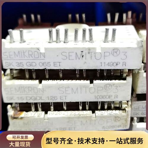 SK15DGDL126ET，SK35GD065ET，SK75询价