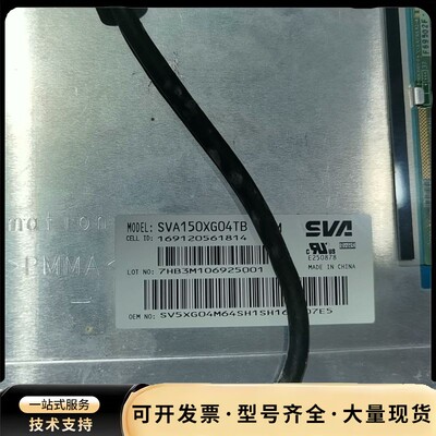 SVA150XG04TB原装天马 上广电15寸液晶屏正常使用