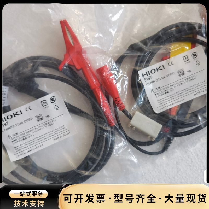 日置HIOKI测试线 9197