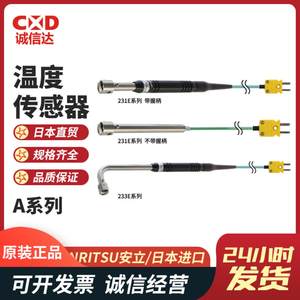日本ANRITSU安立温度传感器热电偶A系列表面温度测量A-322K-00