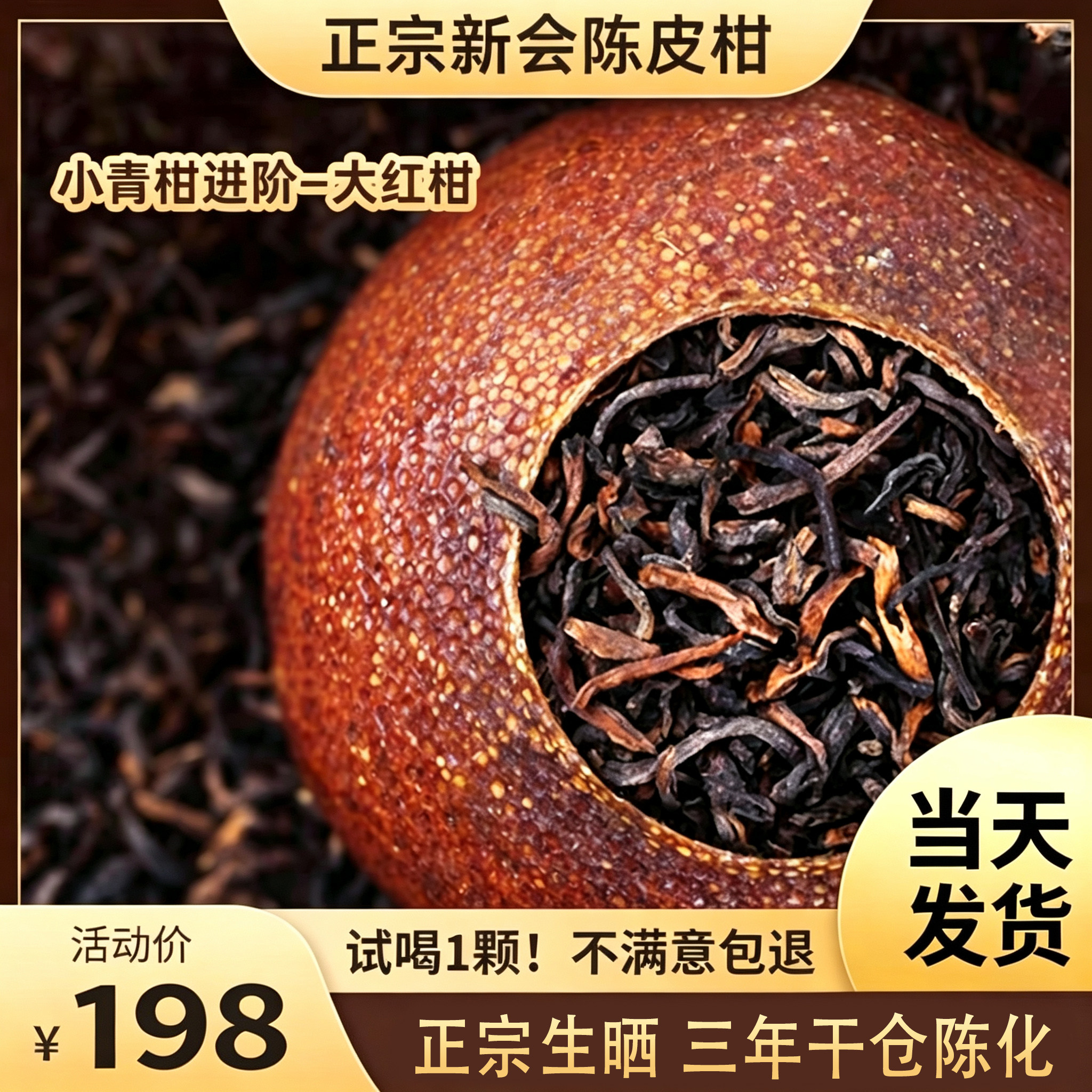 新会大红柑普洱茶袋装