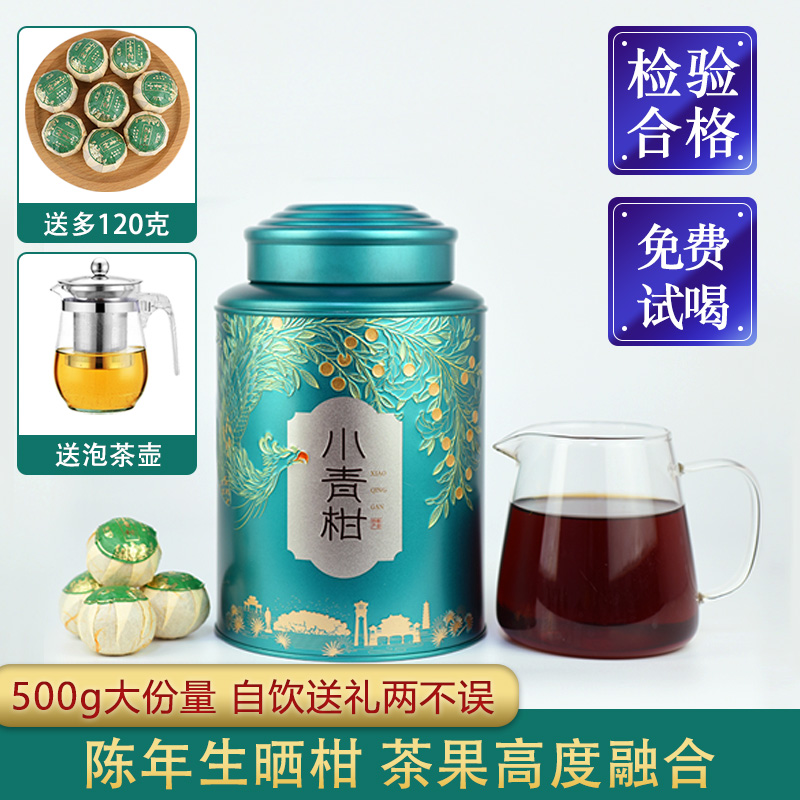 生晒小青柑普洱茶新会特产陈皮橘茶特级宫廷小金桔熟茶叶500g罐装