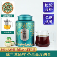 生晒小青柑普洱茶新会特产陈皮橘茶特级宫廷小金桔熟茶叶500g罐装