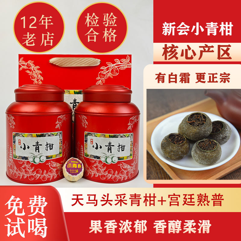 花果香小青柑新会工厂直供
