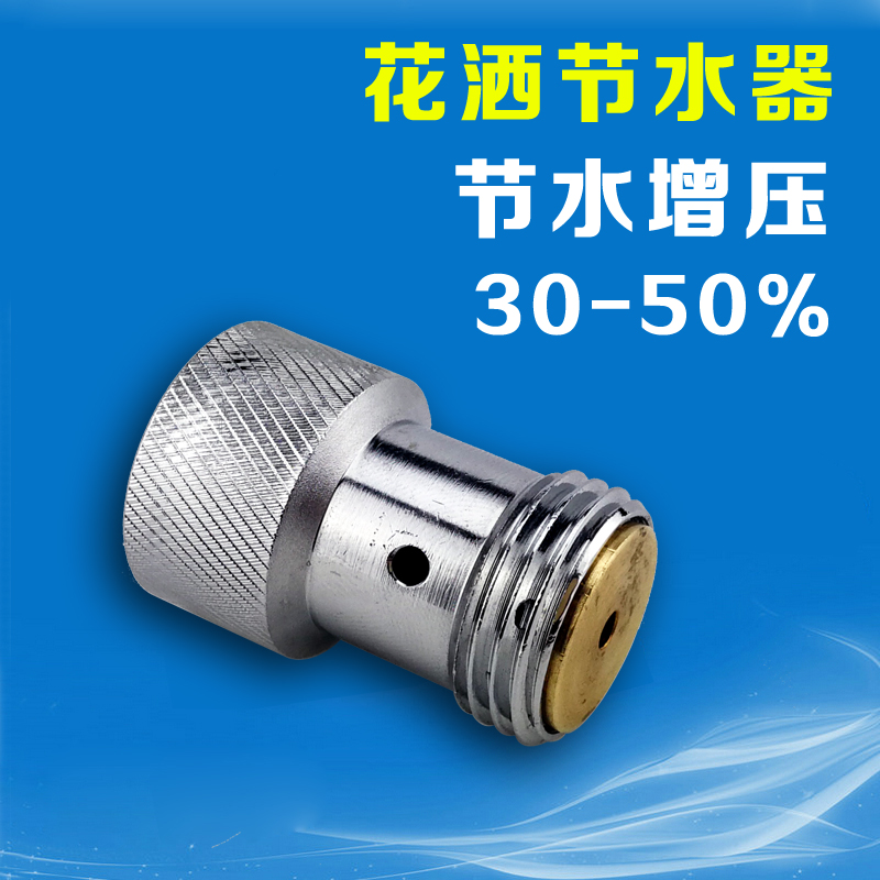 空气注入式节水器 手持顶喷花洒用省水器 节水阀 全铜通用4分增压