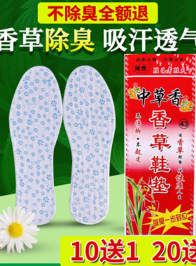 阿乔防臭鞋垫男女士阿乔除臭留皮鞋香型中药夏季吸汗薰衣草香透气