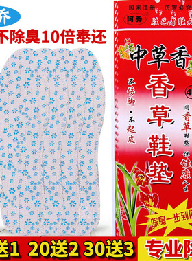 10双防臭鞋垫男女透气吸汗除臭阿乔除臭夏季软底减震鞋垫加厚耐穿