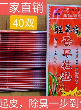 阿乔春季防臭鞋垫香薰高效除臭男女汗脚吸汗运动减震养脚35码48码