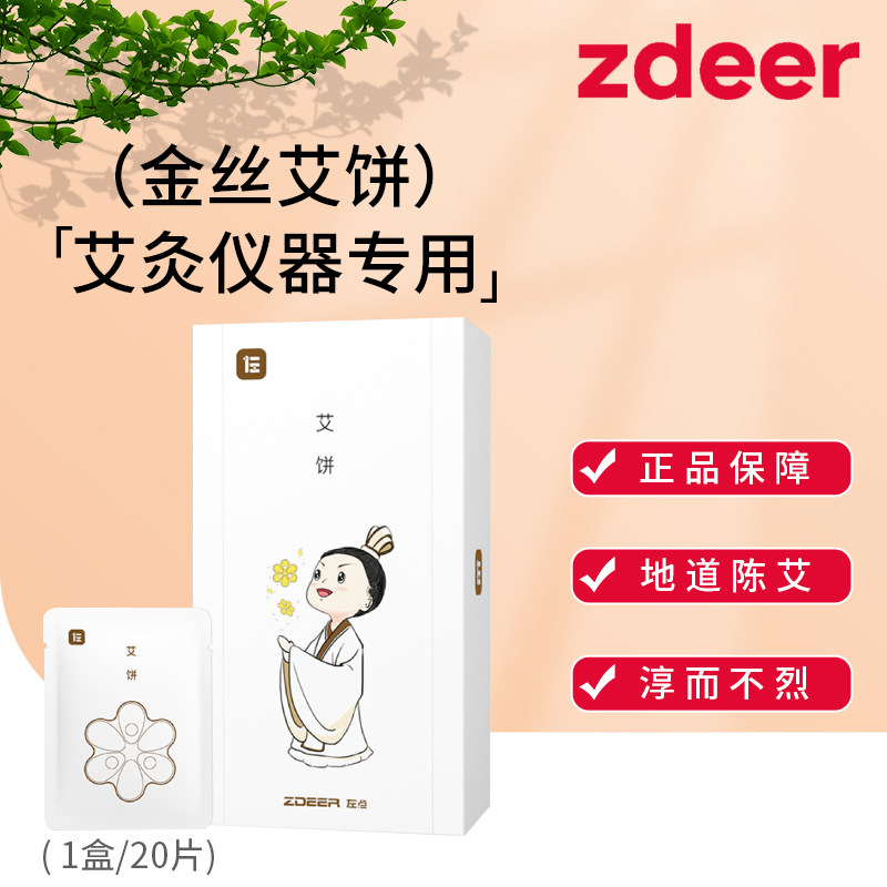 左点金丝艾绒通用随身灸圆形