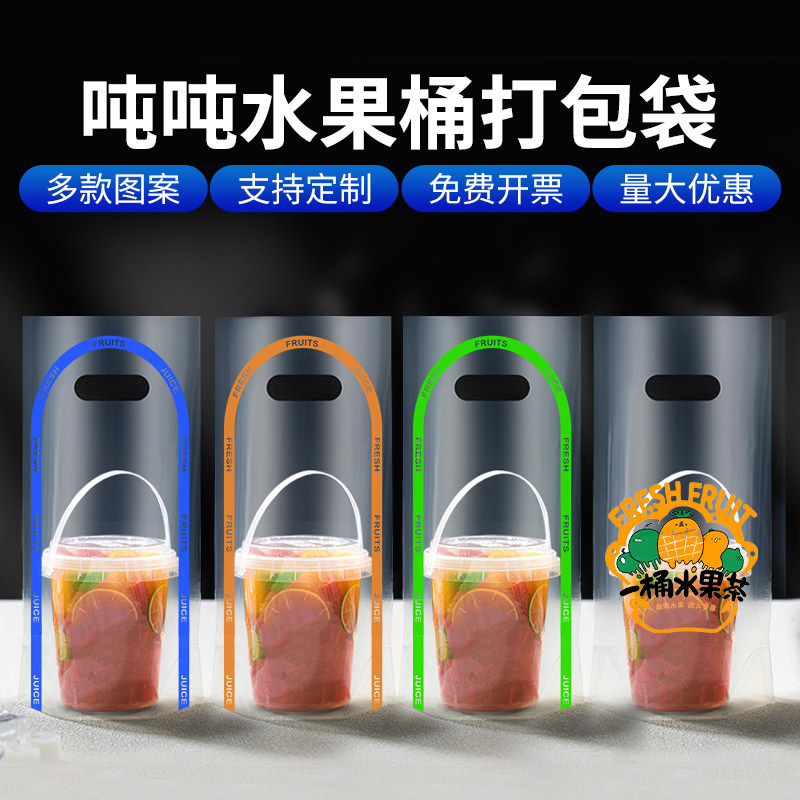 吨吨桶打包袋水果桶网红1升霸王杯奶茶冰粉饮料袋子大桶单双杯袋