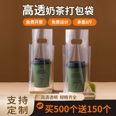 奶茶打包袋一次性外卖商用奶茶袋