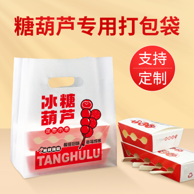冰糖葫芦手提袋打包袋包装可定制