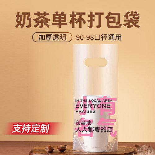奶茶打包袋商用一次性饮料袋子咖啡饮品一杯两杯袋透明手提袋定制