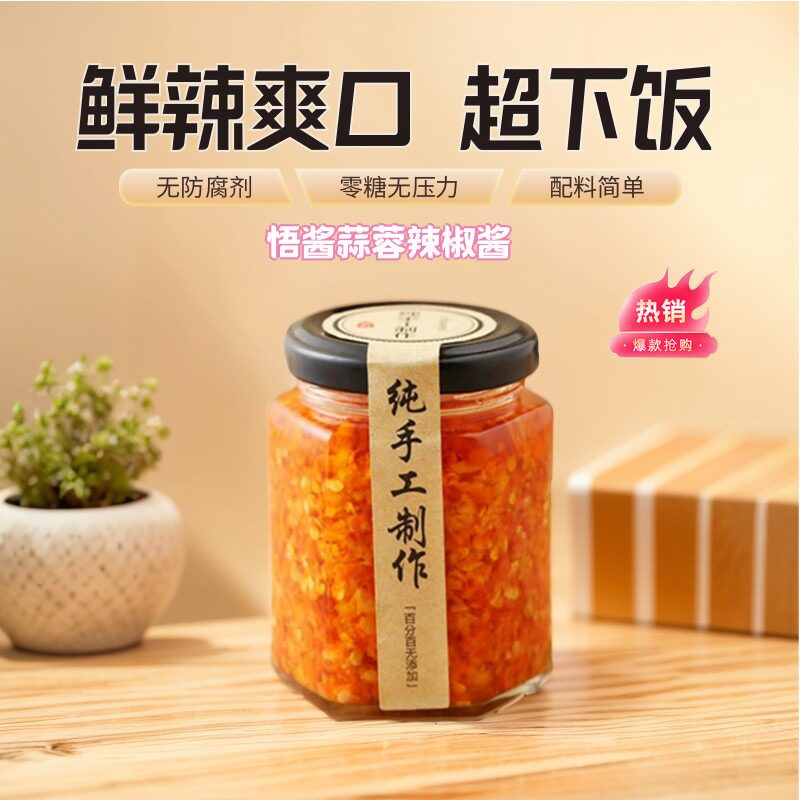 手工广东蒜蓉辣椒酱 精选小米椒肠粉猪脚饭无添加酱料潮汕辣椒酱