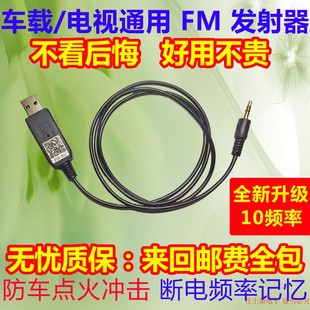 立体声调频音频FM发射器3.5mm无线耳机电视电脑手机汽车载通用USB