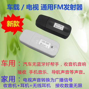 蓝牙有线立体声调频音频FM发射器电池3.5AUX电视脑手机汽车载通用