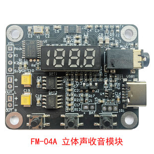 多功能立体声FM调频接收模块高灵敏度调频接收器微型收音机3.5AUX
