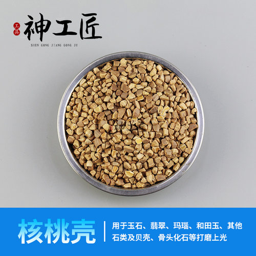 抛光机磨料核桃壳上蜡