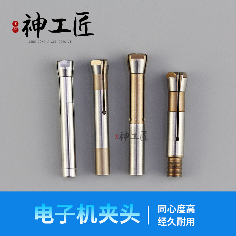 韩国世新原装进口夹头无刷电子打磨雕刻机三瓣簧102L手柄配件