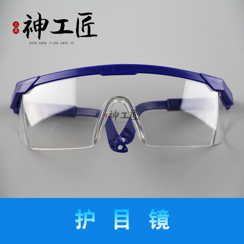 防尘伸缩腿眼镜护目镜