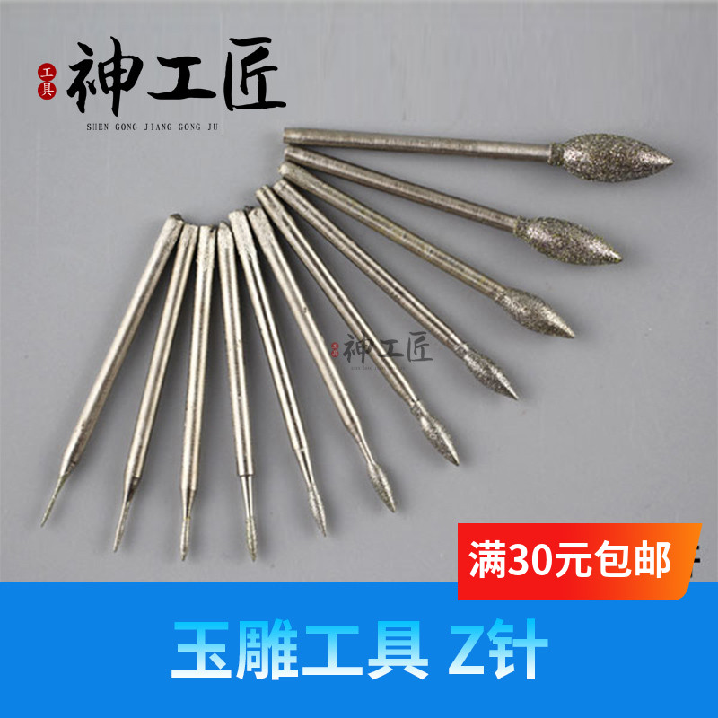 翡翠玉石玛瑙蜜蜡琥珀石材雕刻打磨钻头橄榄尖J枣针玉雕工具Z针