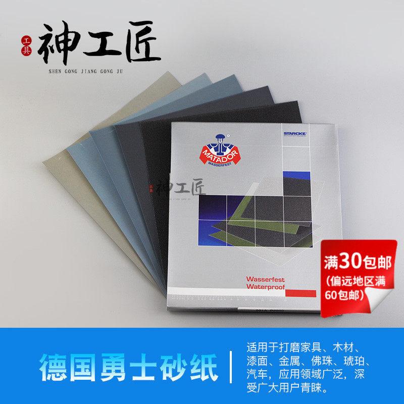 德国进口matador勇士砂纸佛珠玉石翡翠金属木头磨光修光抛光砂纸