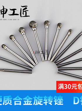 金鹰硬质合金磨头旋转锉钨钢铣刀头圆球D针木工根雕工具单双槽