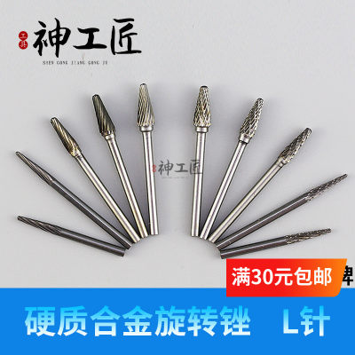 金鹰硬质合金磨头旋转锉钨钢铣刀头L针木工根雕工具单双槽235mm