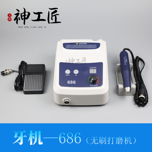 攻玉牙机686打磨雕刻机