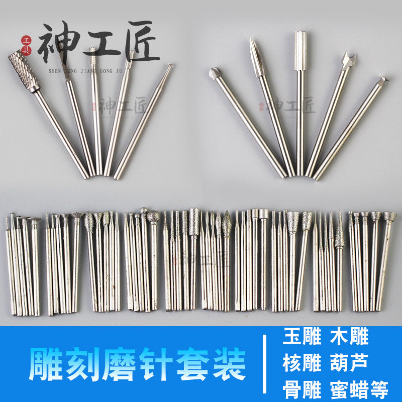 玉雕木雕核雕磨针钻头套装