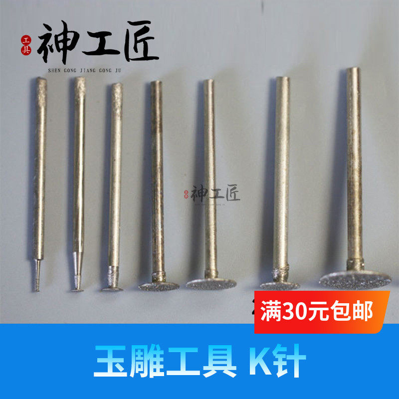 玉雕工具磨针雕刻钻头薄片K针