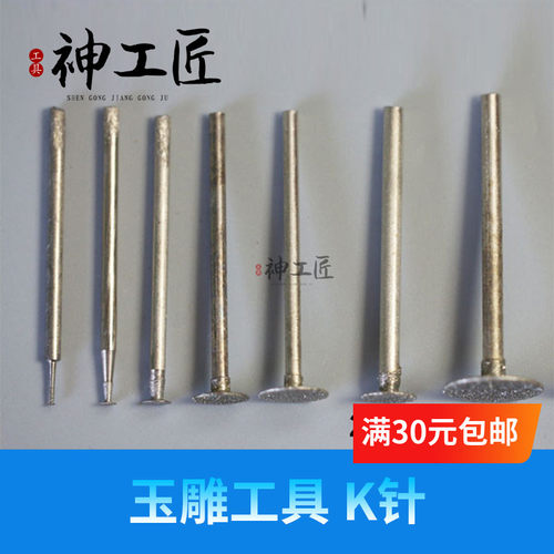 玉雕工具磨针雕刻钻头薄片K针