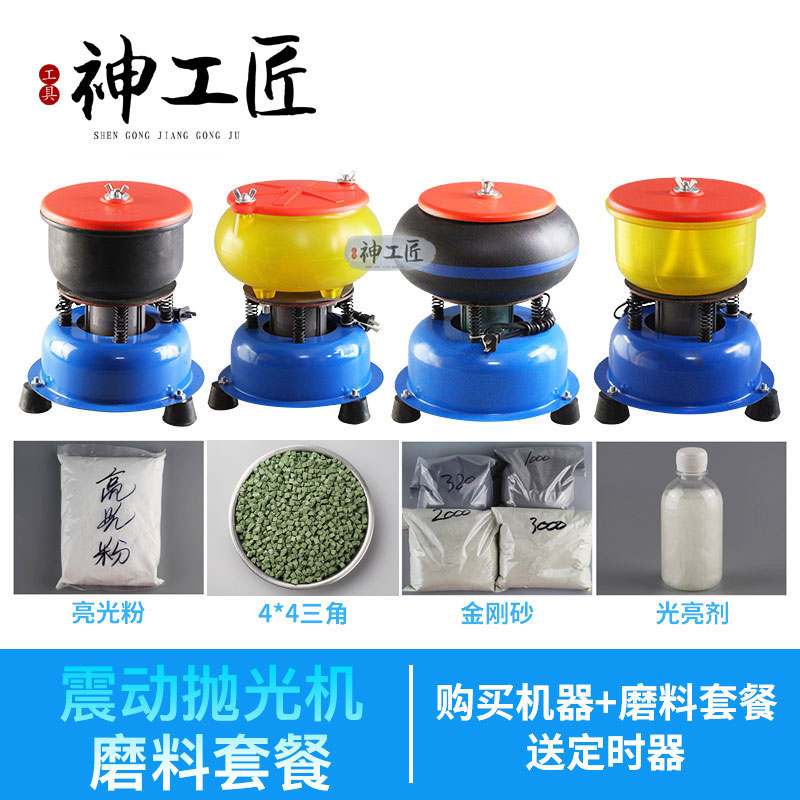 瑪瑙玉石銅幣珍珠震動拋光機鼎鉅