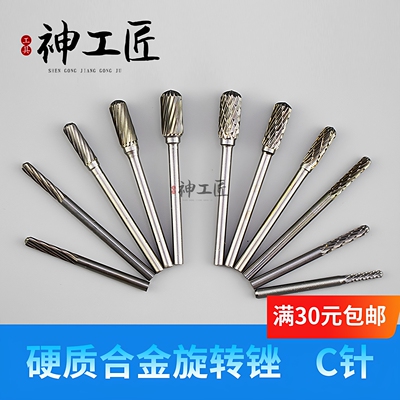 旋转锉铣刀头硬质合金C针