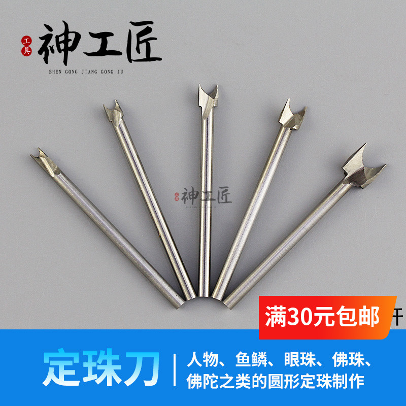 电动木雕工具白钢定珠刀神工匠